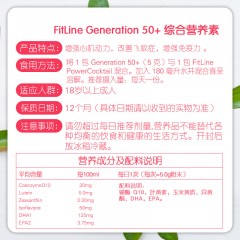 FitLine德国菲莱Generation乐活50PM细胞营养素维生素改善中老年人飞蚊症 【改善飞蚊症】Generation乐活50+