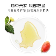 摩洛哥进口仙人掌籽油保湿滋润舒缓修护眼部精华油提拉紧致救星