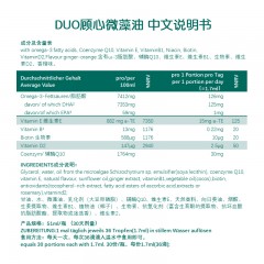 FitLine德国PM菲莱素鱼油顾心DUO鱼油辅酶Q10微藻油DHA细胞营养素 微藻油DUO素顾心51ml