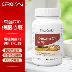 Max Quila德国进口辅酶Q10增强免疫抗氧化呵护中老年成人心脏保健品氧化型 60粒/瓶